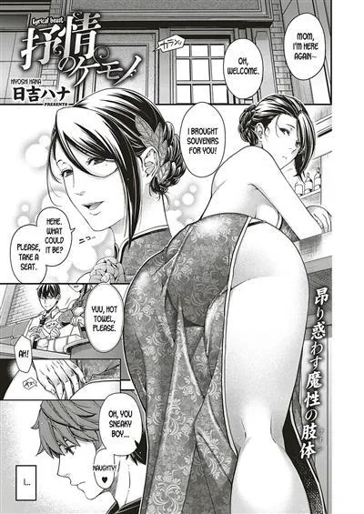 Jojou no Kemono | Lyrical Beast / 抒情のケモノ